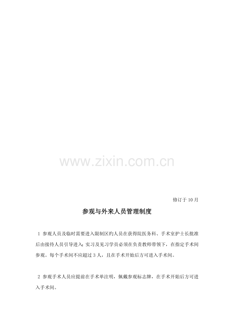 手术室工作新版制度.docx_第3页