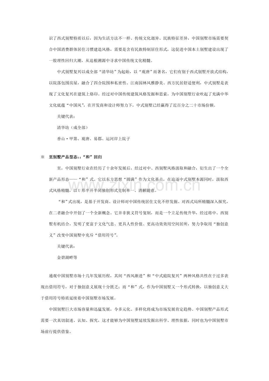 经济观察报金碧湖畔方案(2)样本.doc_第2页