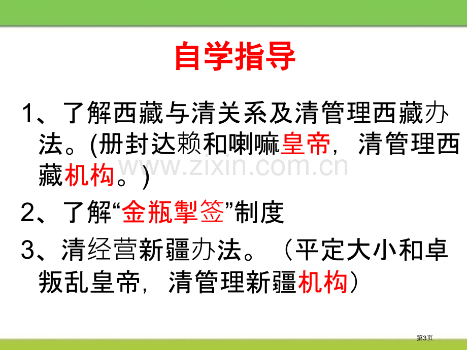 清朝对边疆的经营省公开课一等奖新名师比赛一等奖课件.pptx_第3页