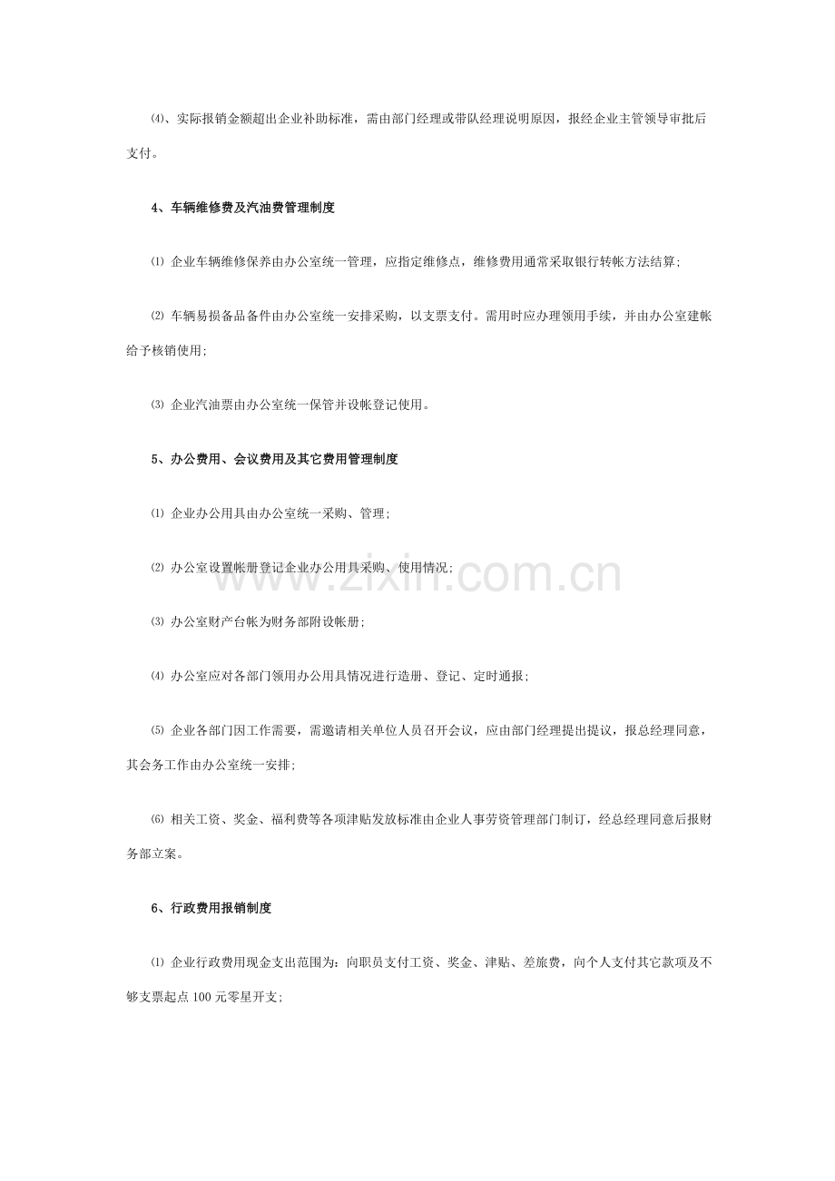 房产企业财务制度范本样本.doc_第3页