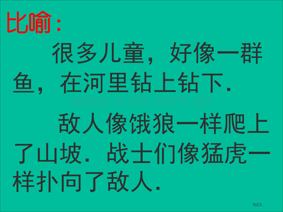 按要求改写句子省公共课一等奖全国赛课获奖课件.pptx_第2页