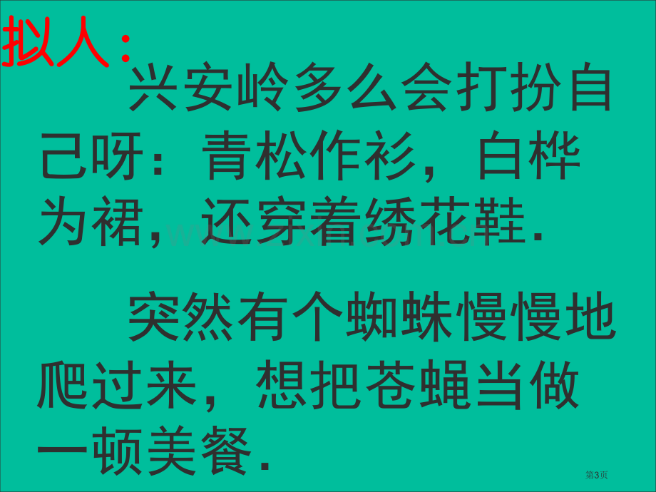 按要求改写句子省公共课一等奖全国赛课获奖课件.pptx_第3页