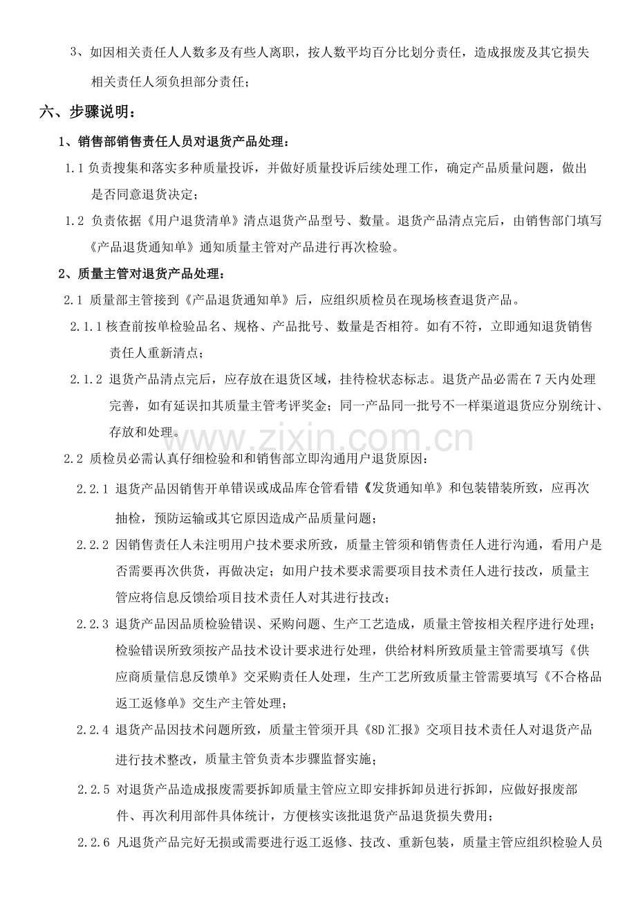 电子公司退货产品管理制度样本.doc_第2页