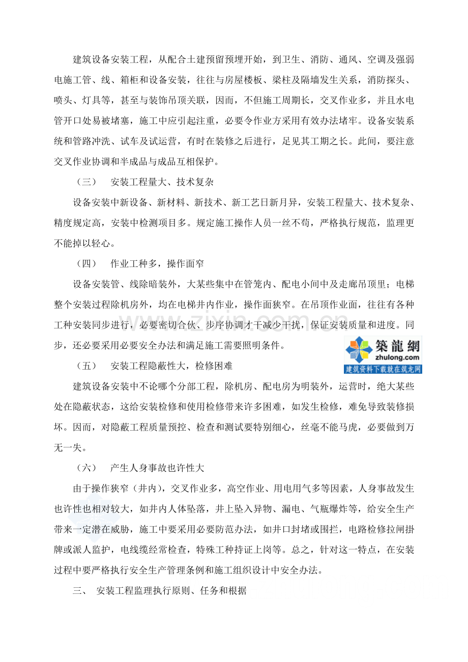 监理建筑工程设备安装综合项目工程含监理工作细则综合项目施工交底质量通病则超详细.doc_第3页