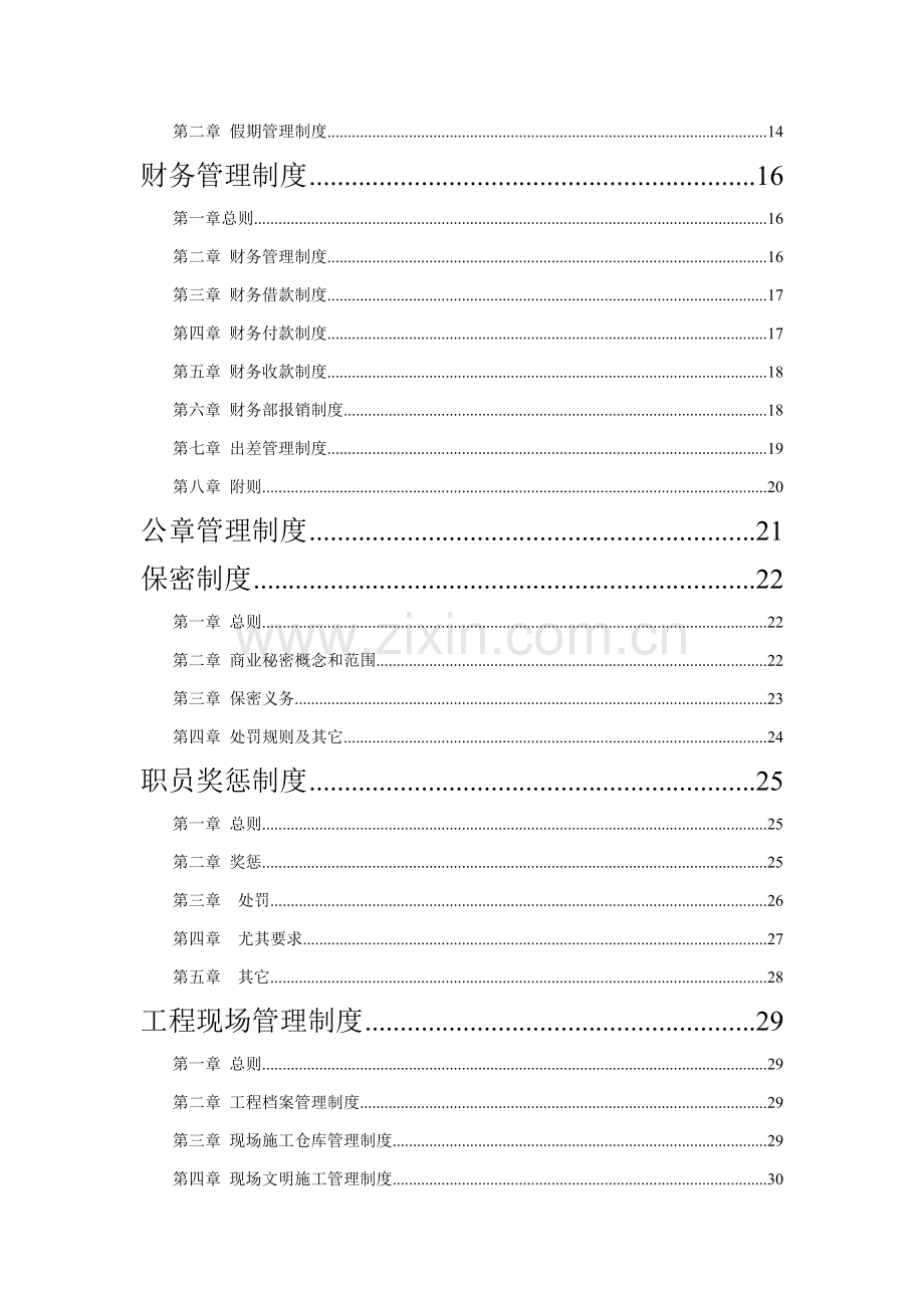 格瑞特智能手册培训资料模板.doc_第2页