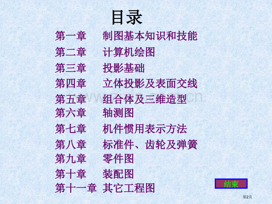 机械制图习题集附带答案市公开课一等奖百校联赛获奖课件.pptx_第2页