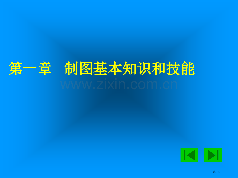 机械制图习题集附带答案市公开课一等奖百校联赛获奖课件.pptx_第3页