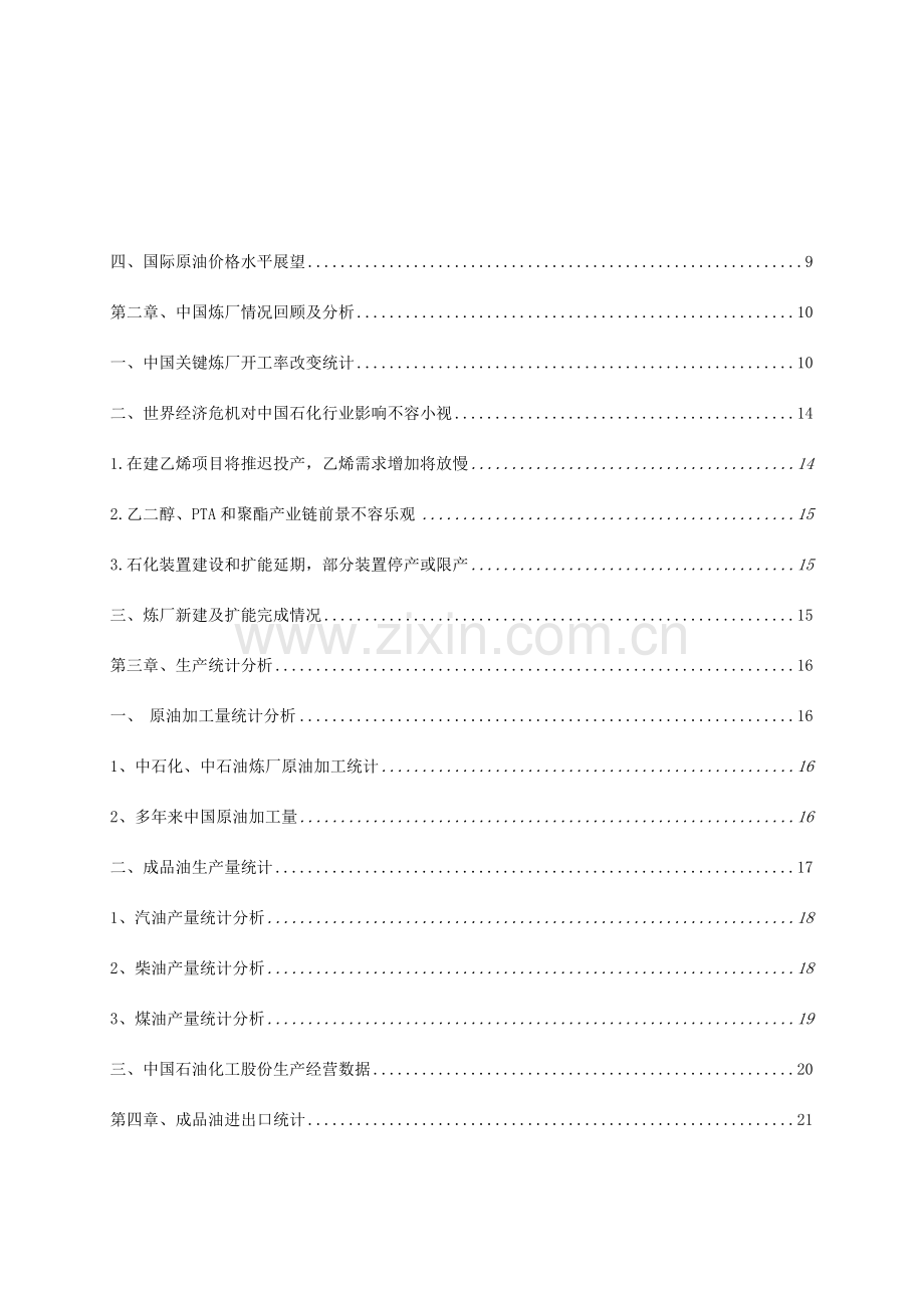 石化成品油年度报告模板.doc_第3页