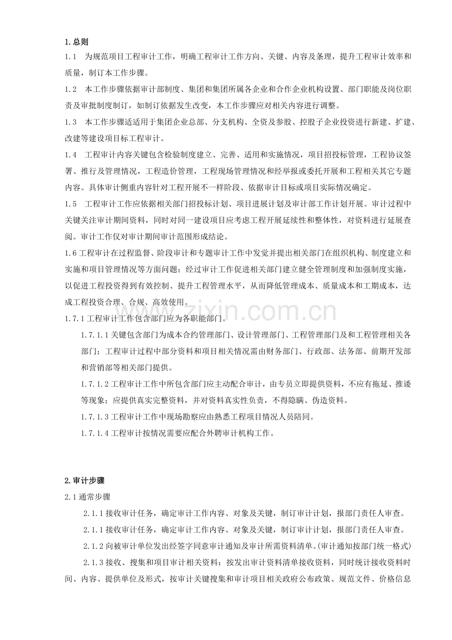 综合重点工程审计工作综合流程.docx_第2页