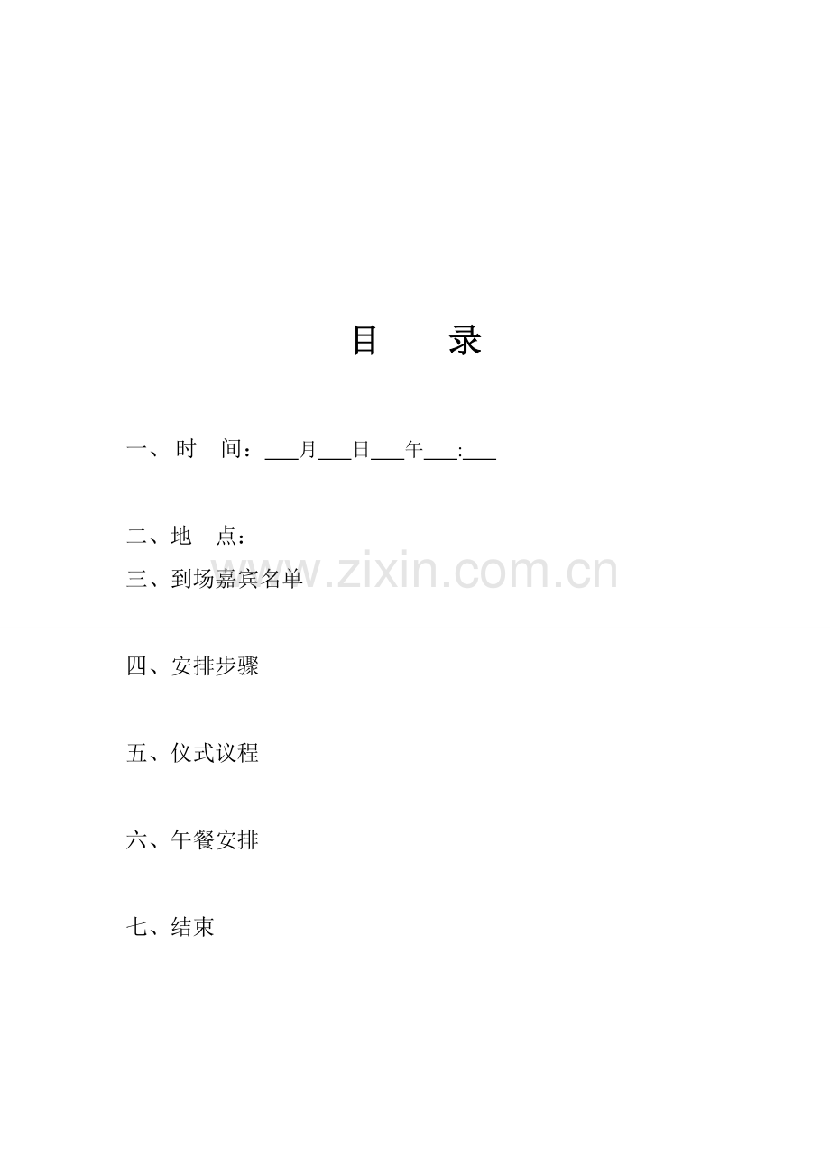 公司会议手册范本模板.doc_第2页