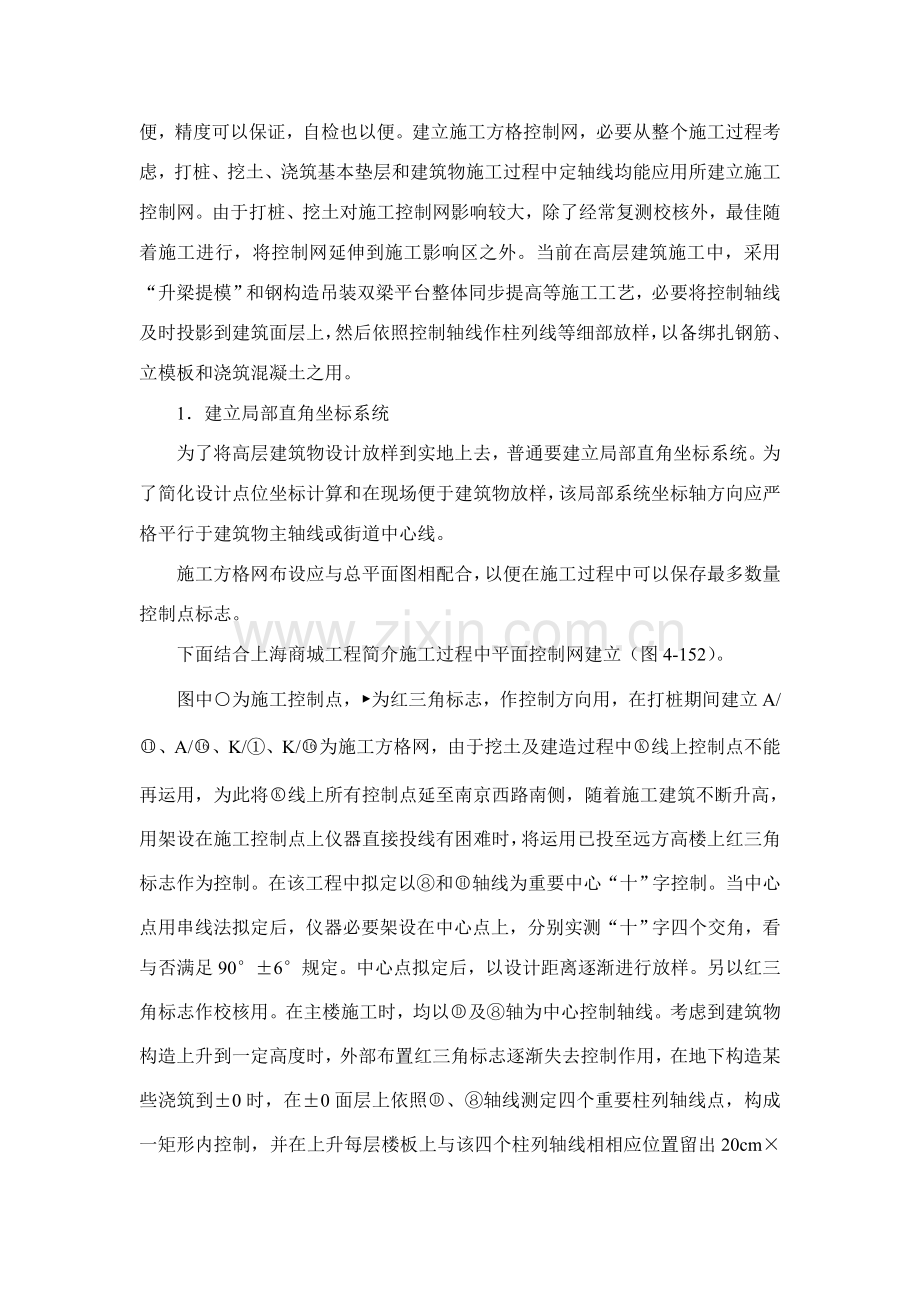 高层建筑工程综合项目施工测量.doc_第2页