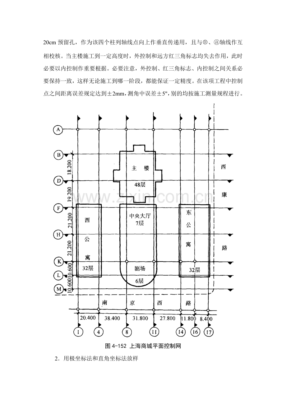 高层建筑工程综合项目施工测量.doc_第3页