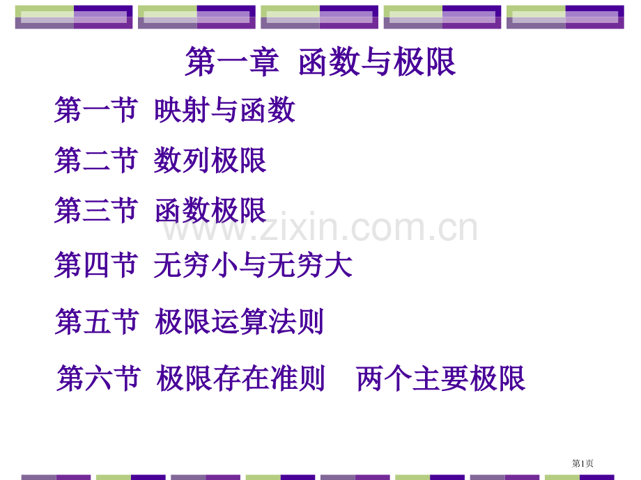 章节函数与极限市公开课一等奖百校联赛特等奖课件.pptx_第1页