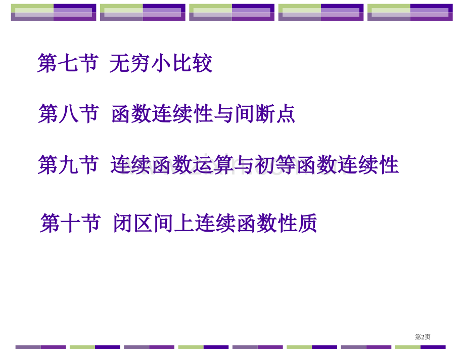 章节函数与极限市公开课一等奖百校联赛特等奖课件.pptx_第2页