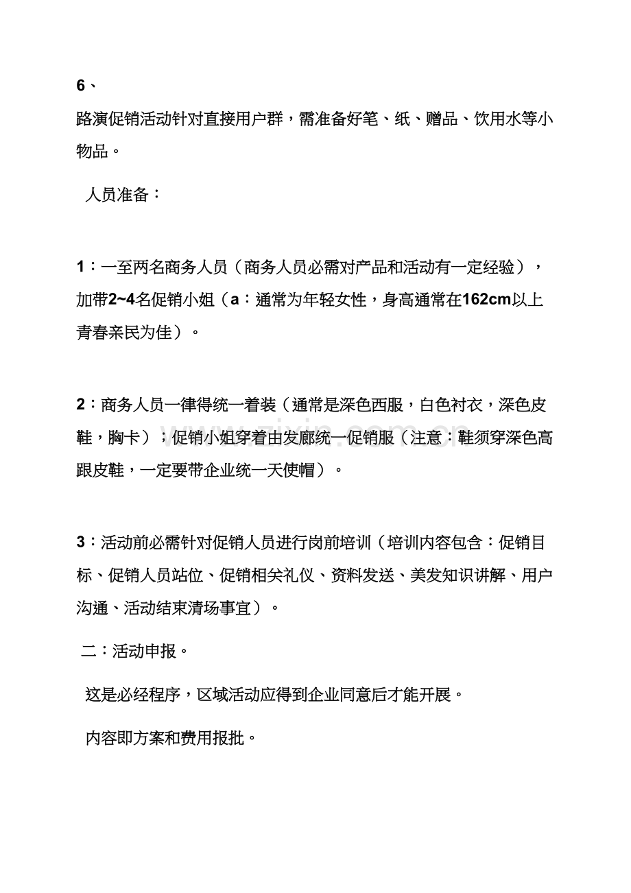 理发店搞活动专项方案.docx_第3页