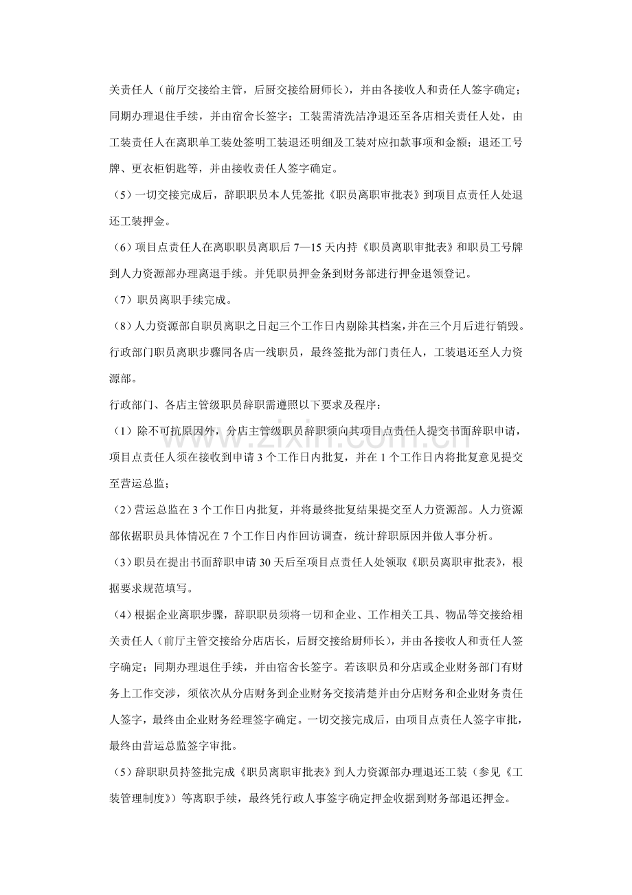 公司入离职管理核心制度.doc_第3页