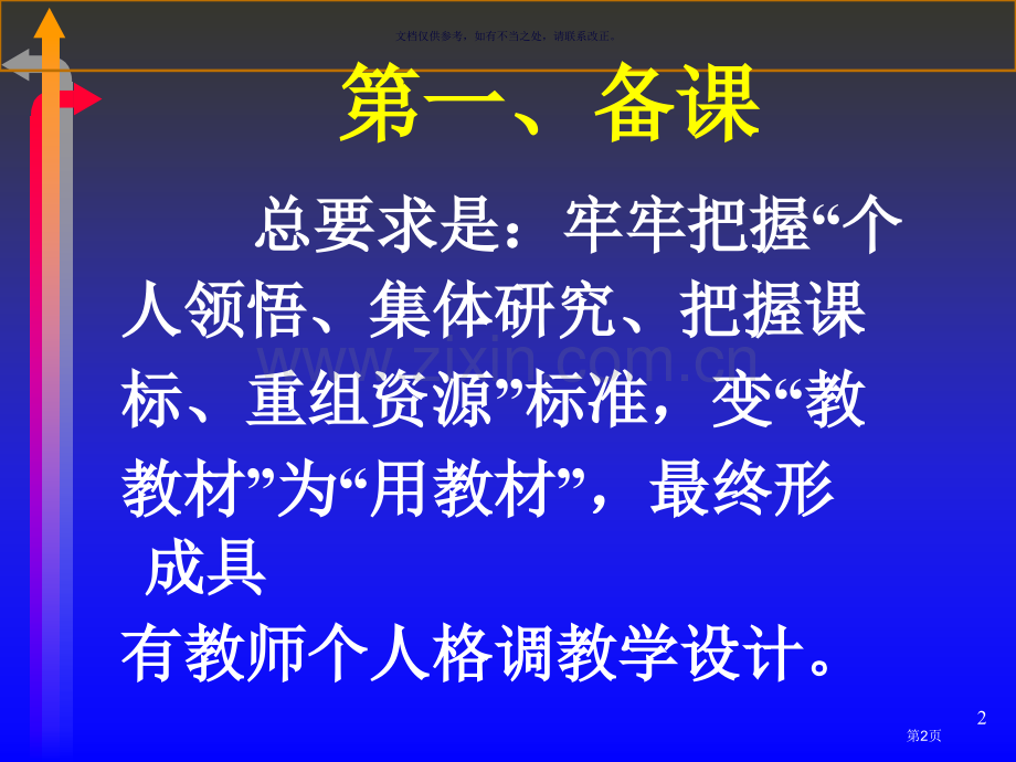 教学常规学习资料省公共课一等奖全国赛课获奖课件.pptx_第2页