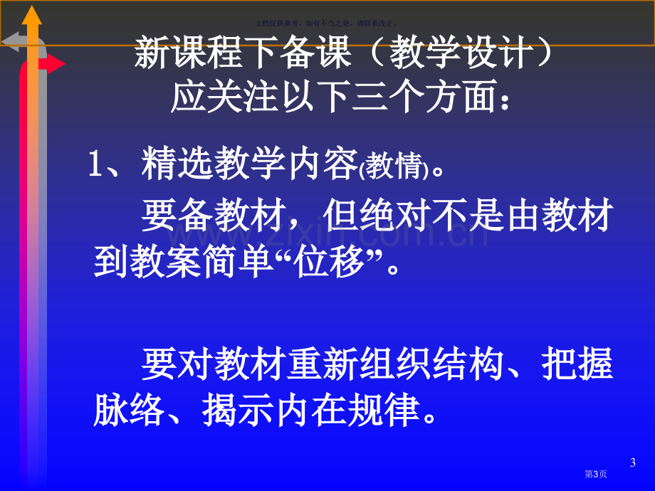 教学常规学习资料省公共课一等奖全国赛课获奖课件.pptx_第3页