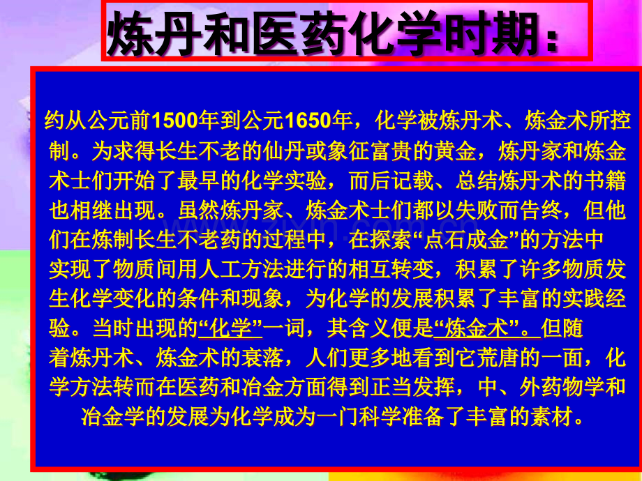 第一章化学萌芽时期-本科省公共课一等奖全国赛课获奖课件.pptx_第3页