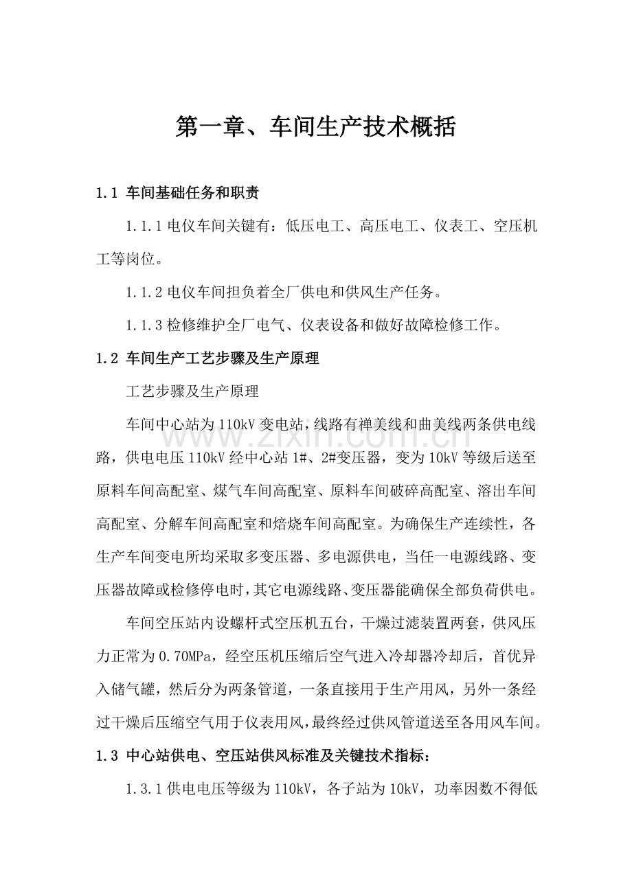 铝业公司电仪车间岗位操作规程样本.doc_第3页