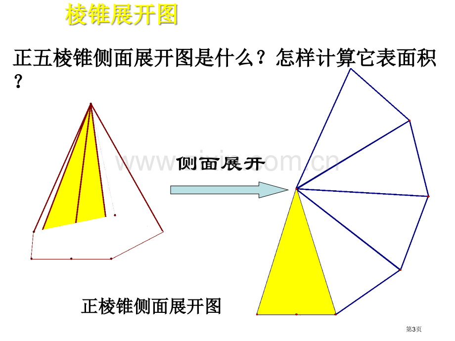 球的表面积和体积和习题市公开课一等奖百校联赛获奖课件.pptx_第3页