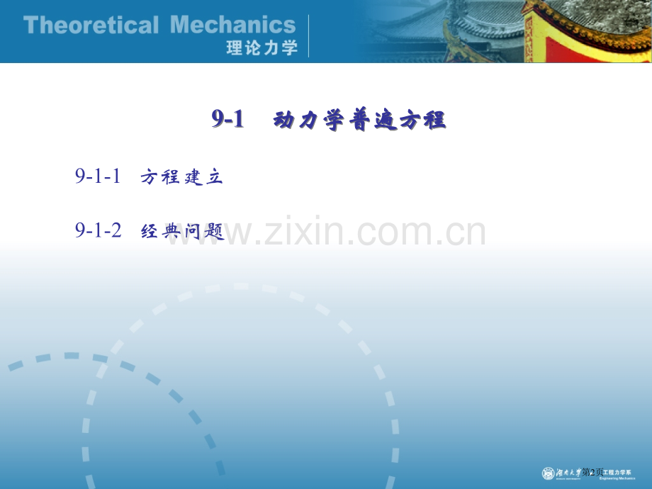 理论力学经典拉格朗日方程市公开课一等奖百校联赛特等奖课件.pptx_第2页