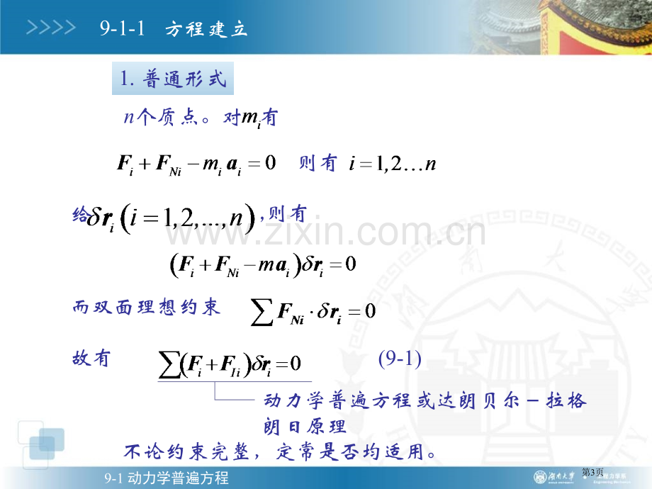 理论力学经典拉格朗日方程市公开课一等奖百校联赛特等奖课件.pptx_第3页