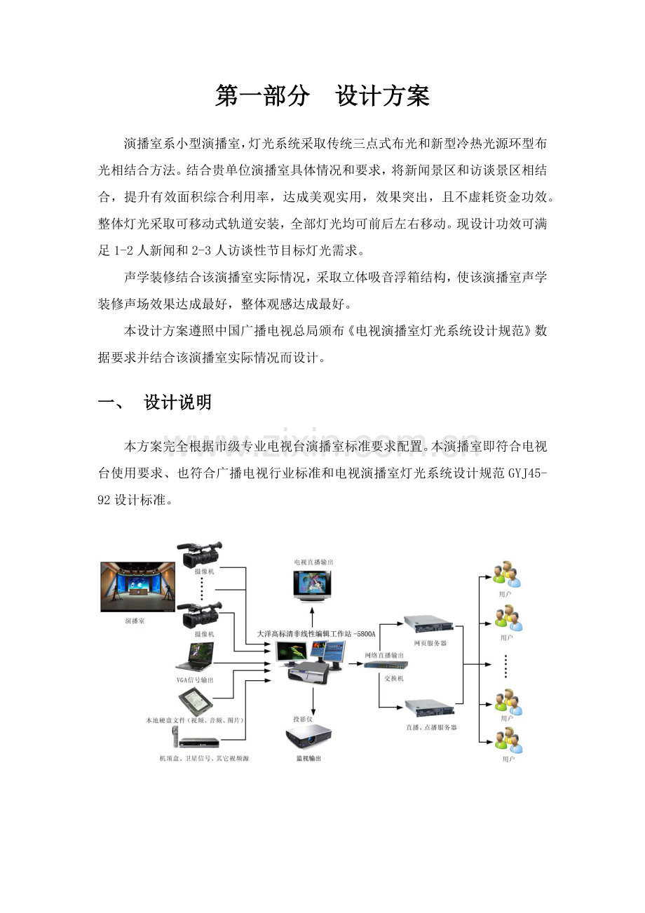 演播室环境及灯光装修设计方案含设备模板.docx_第3页