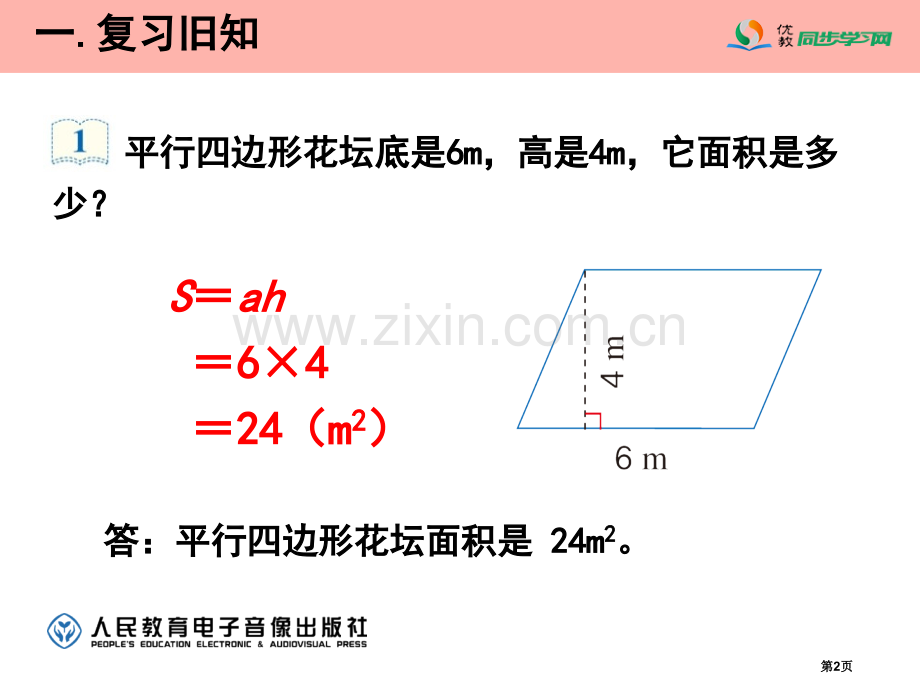 梯形的面积教学省公共课一等奖全国赛课获奖课件.pptx_第2页