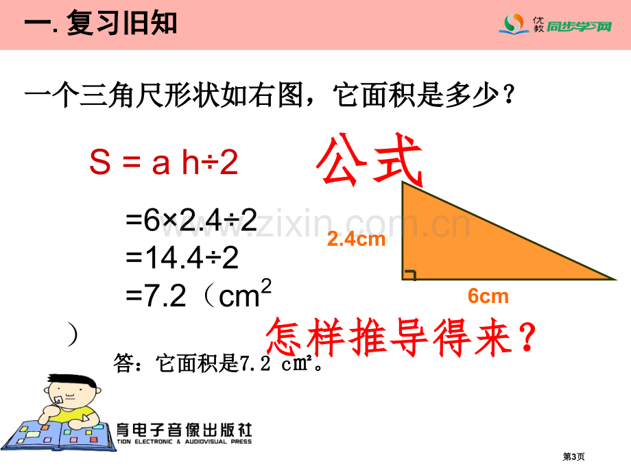 梯形的面积教学省公共课一等奖全国赛课获奖课件.pptx_第3页