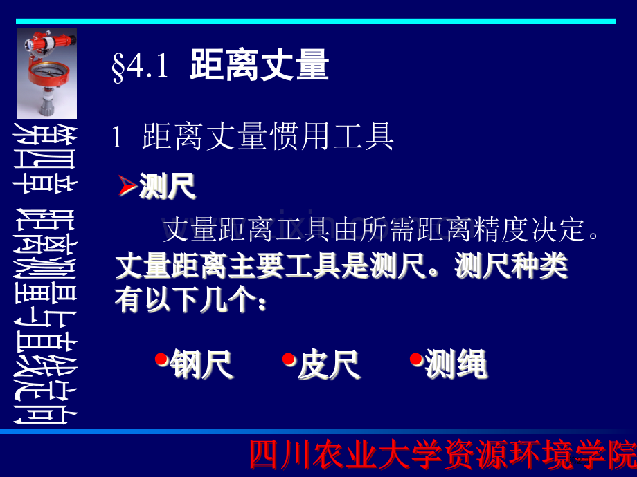 测量学距离测量与直线定向省公共课一等奖全国赛课获奖课件.pptx_第2页