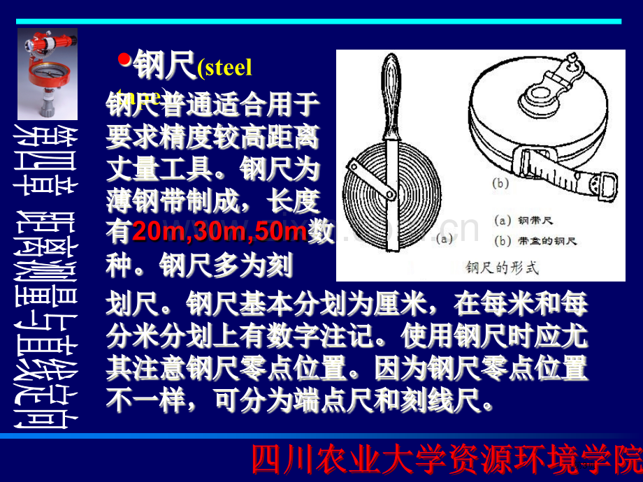 测量学距离测量与直线定向省公共课一等奖全国赛课获奖课件.pptx_第3页