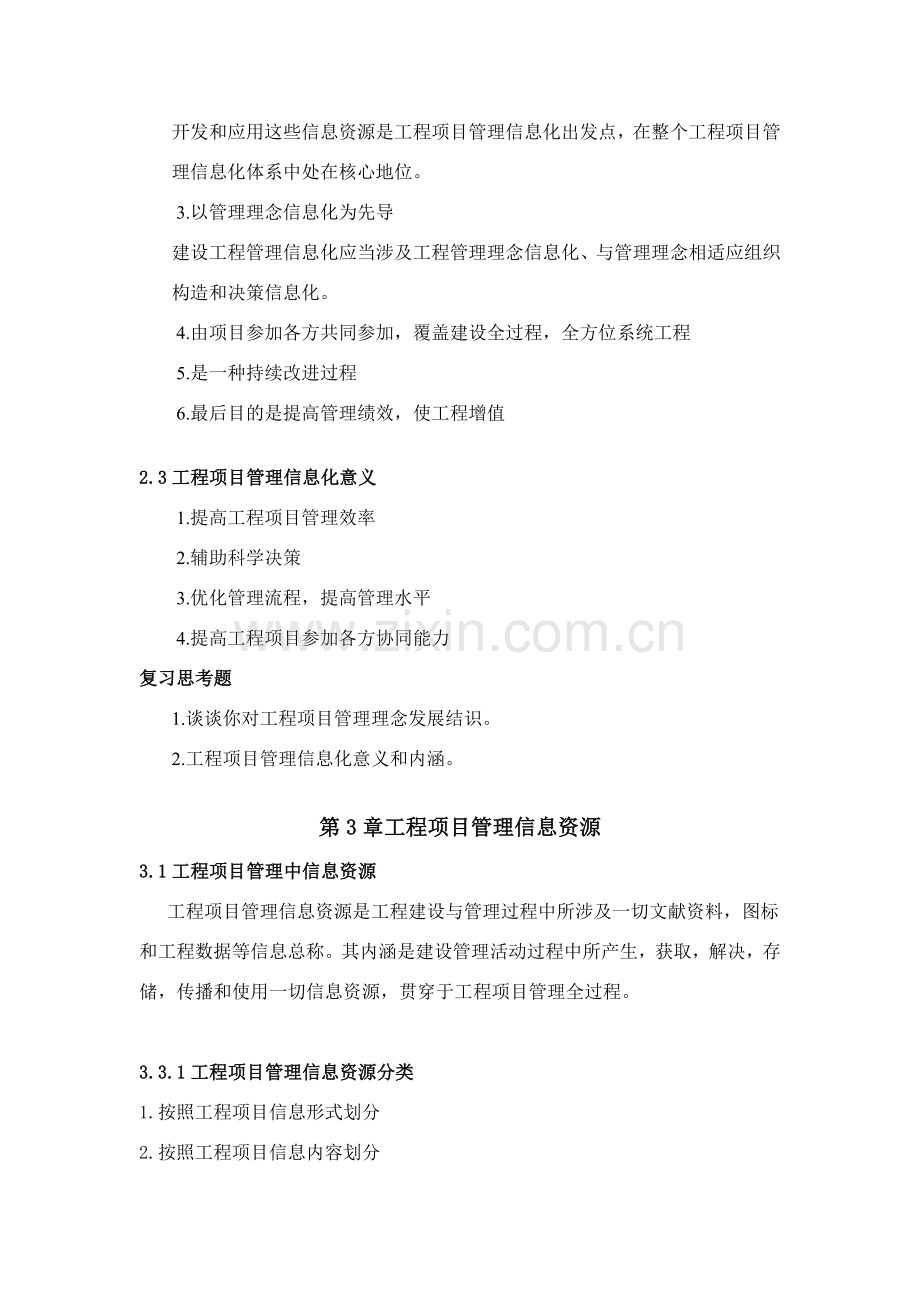 综合项目工程综合项目管理信息化.doc_第3页