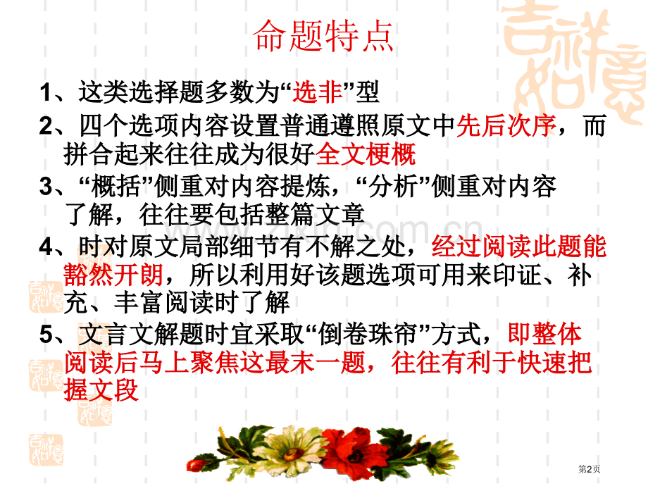 文言文概括分析题解题方法省公共课一等奖全国赛课获奖课件.pptx_第2页