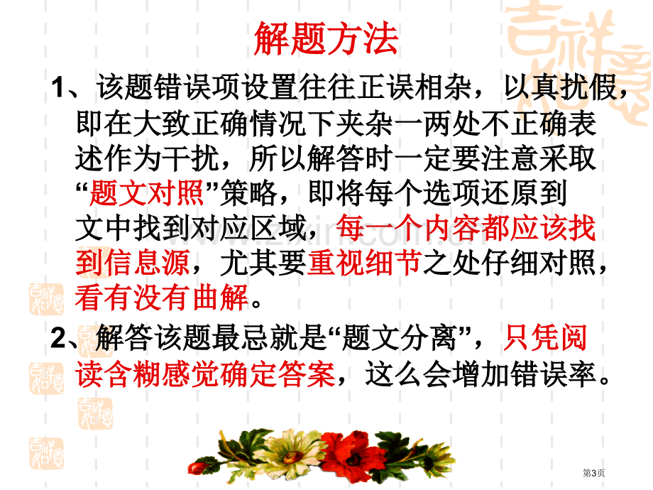 文言文概括分析题解题方法省公共课一等奖全国赛课获奖课件.pptx_第3页