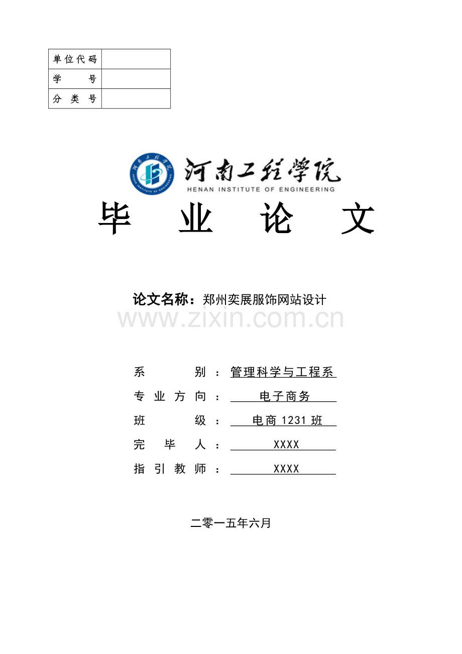 毕业设计方案网站建设专项方案.doc_第1页