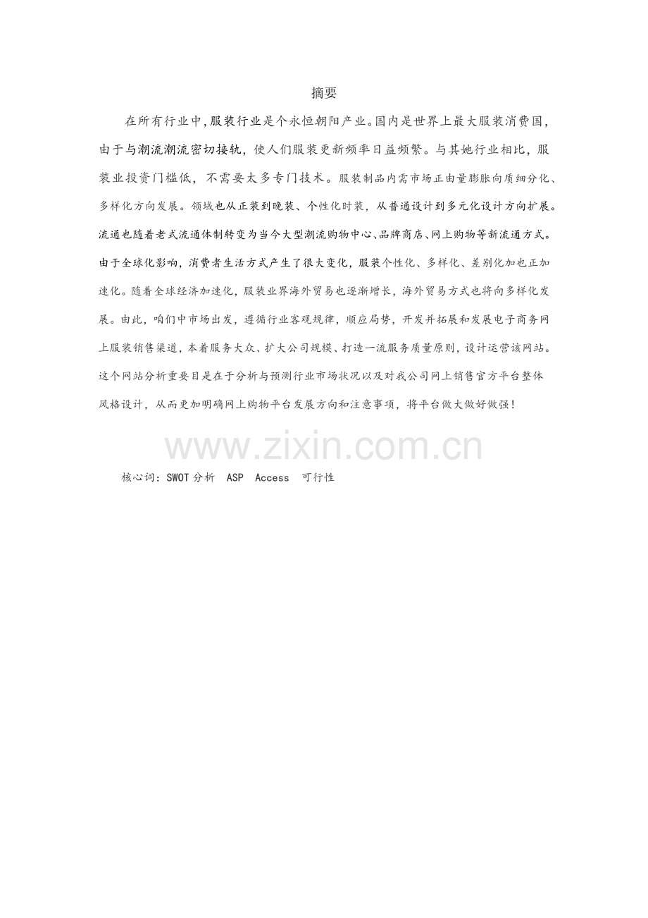 毕业设计方案网站建设专项方案.doc_第2页