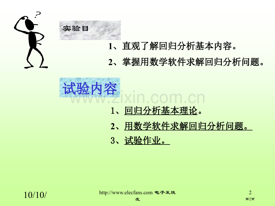 数学建模与数学实验回归分析市公开课一等奖百校联赛特等奖课件.pptx_第2页