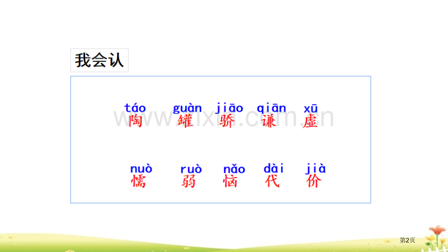 陶罐和铁罐优秀课件省公开课一等奖新名师比赛一等奖课件.pptx_第2页