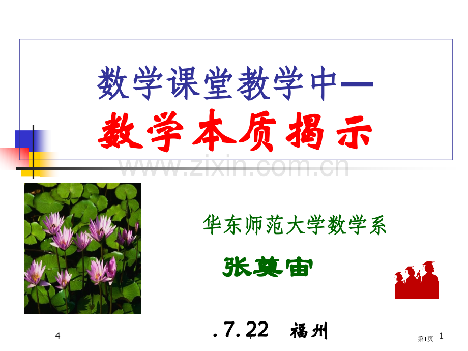 数学文化省公共课一等奖全国赛课获奖课件.pptx_第1页