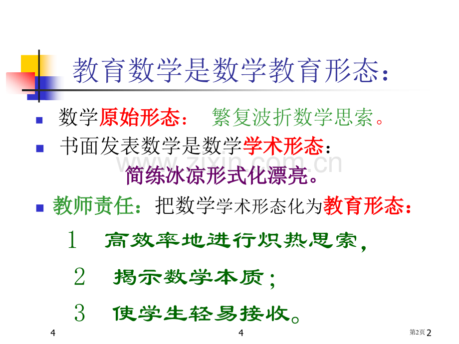 数学文化省公共课一等奖全国赛课获奖课件.pptx_第2页