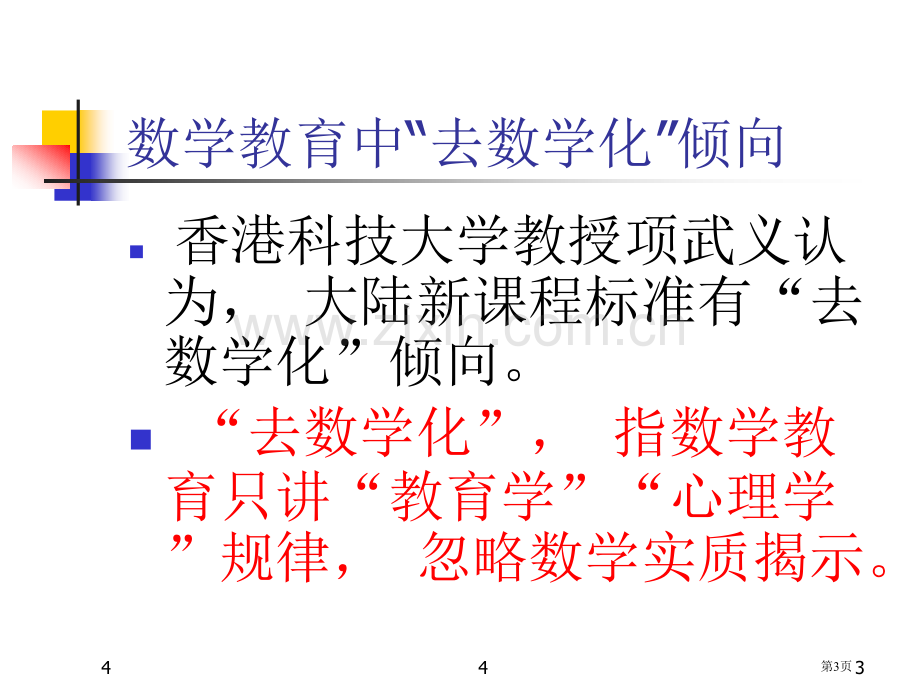 数学文化省公共课一等奖全国赛课获奖课件.pptx_第3页