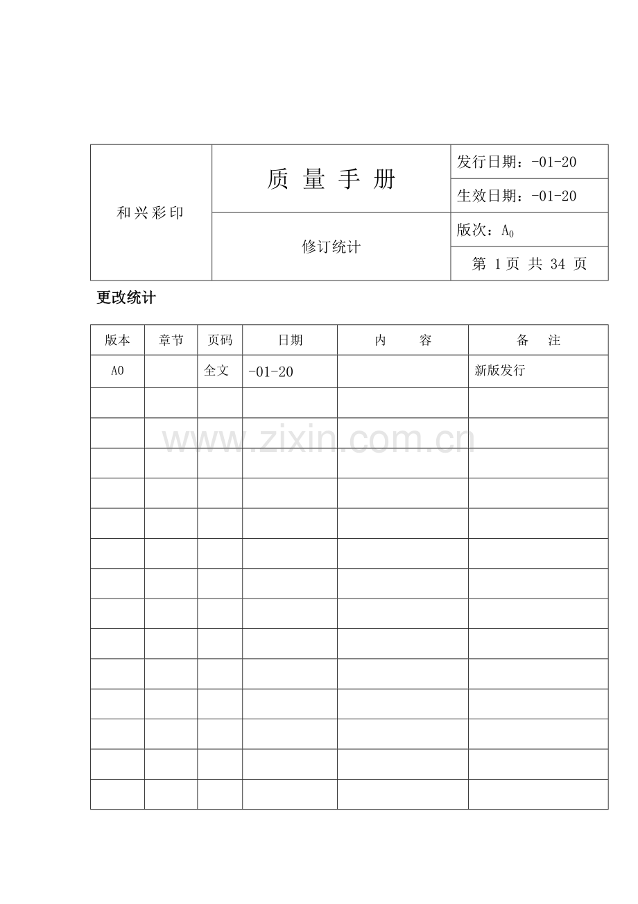 有限公司质量手册(2)样本.doc_第2页