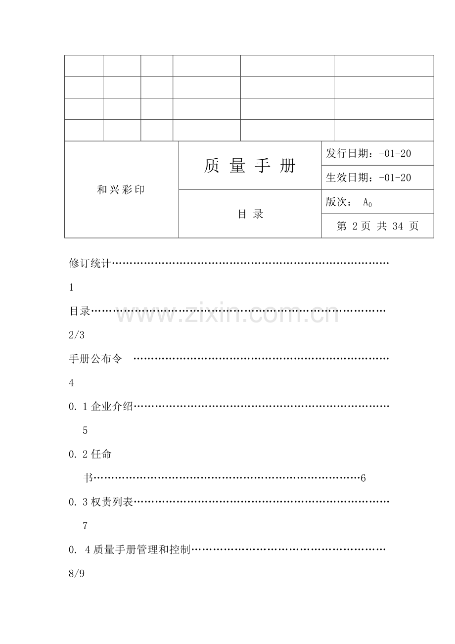 有限公司质量手册(2)样本.doc_第3页