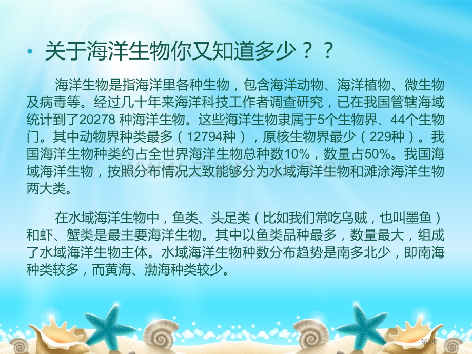 海洋生物学省公共课一等奖全国赛课获奖课件.pptx_第3页