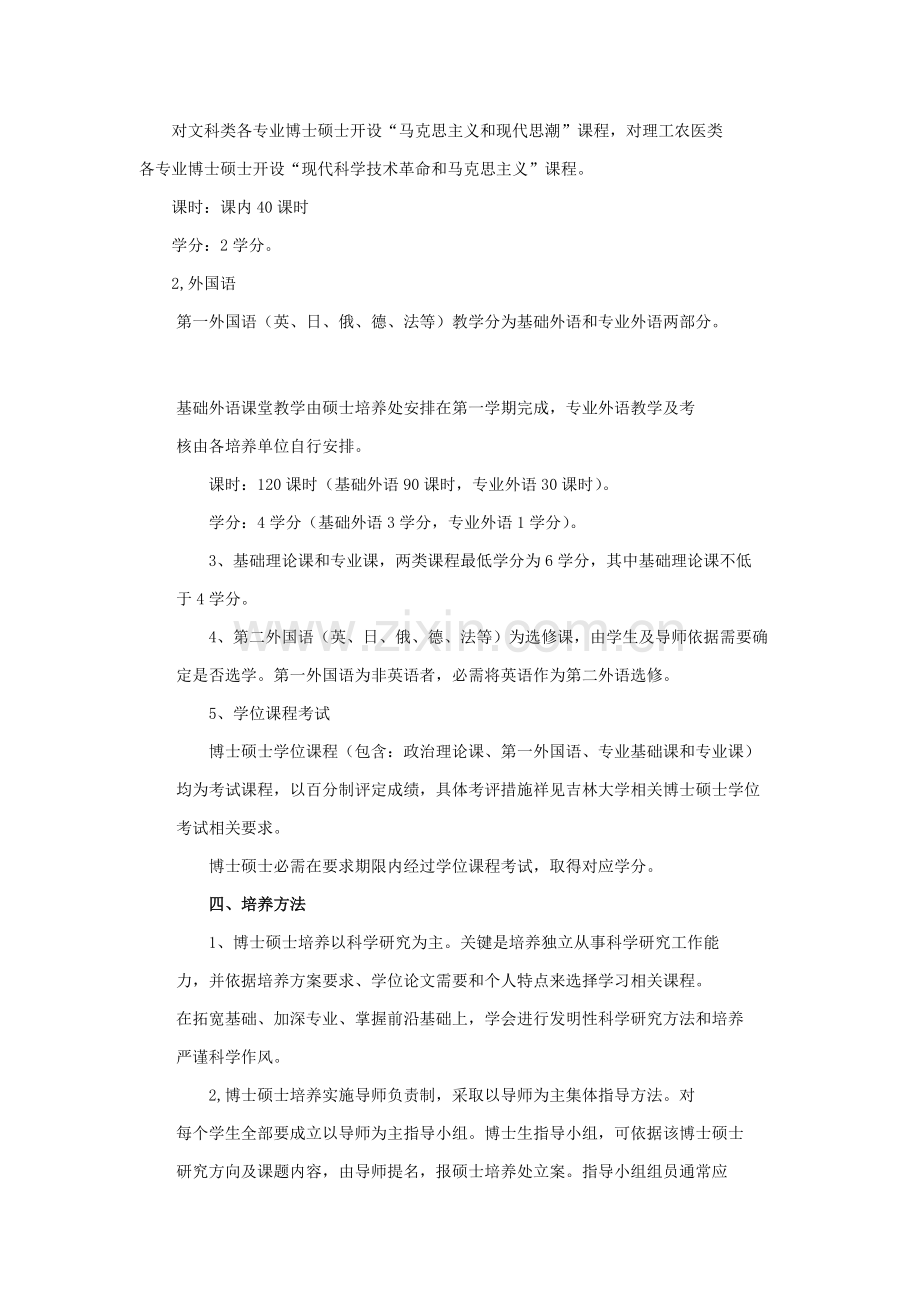 机械电子工程专业博士研究生培养方案样本.doc_第2页