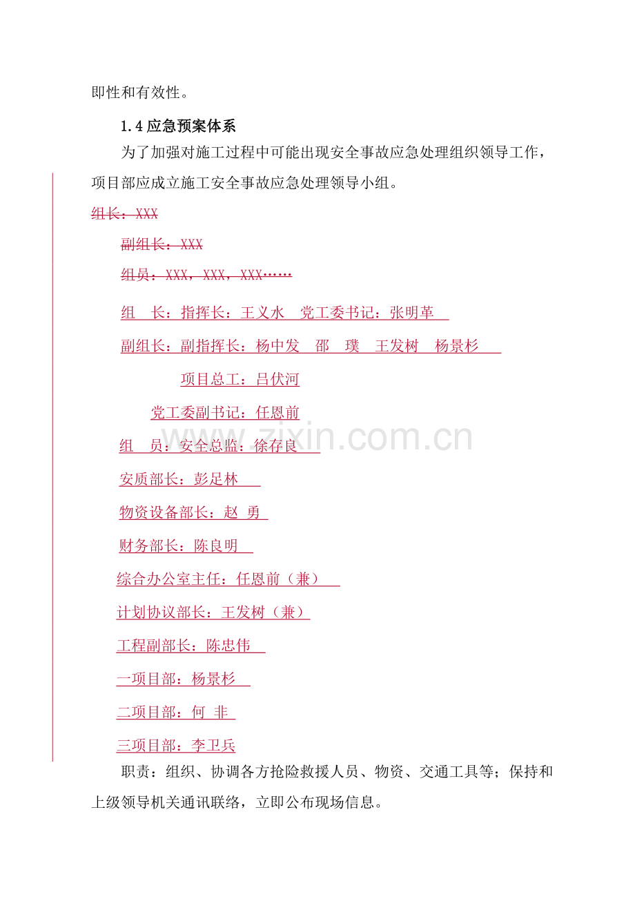 试谈爆破工程施工安全专项处置预案样本.doc_第3页