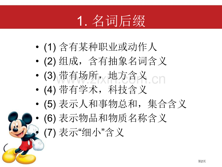 英语词性判断市公开课一等奖百校联赛获奖课件.pptx_第2页