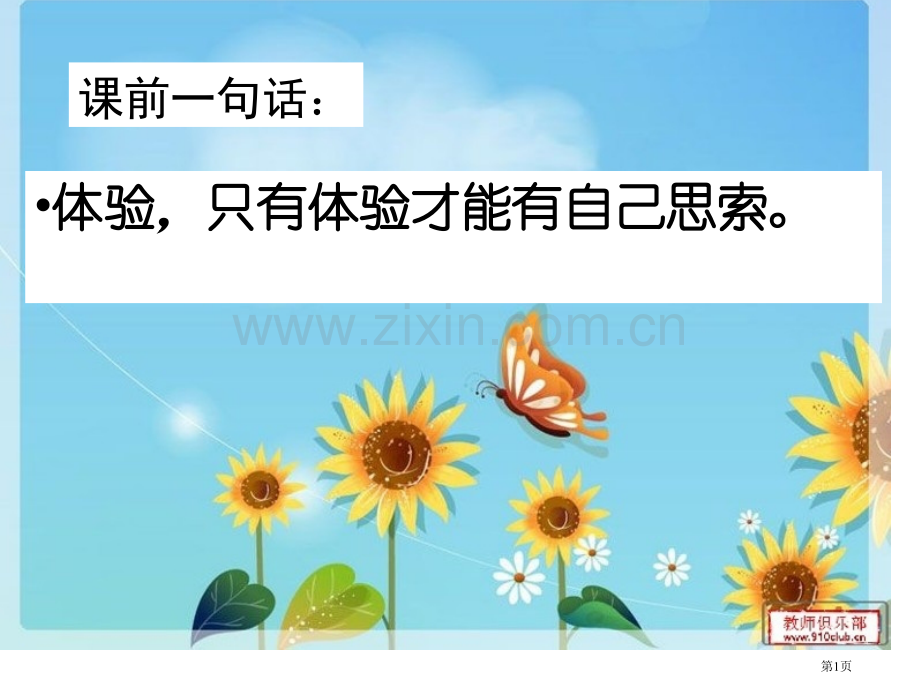 黑体美术字省公共课一等奖全国赛课获奖课件.pptx_第1页