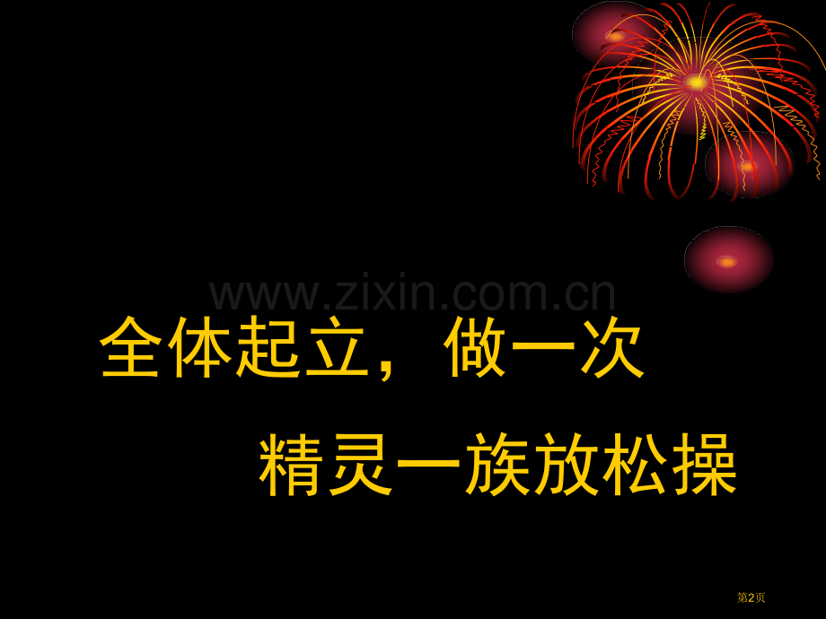 高三学生考前心理辅导省公共课一等奖全国赛课获奖课件.pptx_第2页